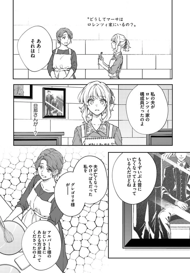 ページ 7 — 第7.2話