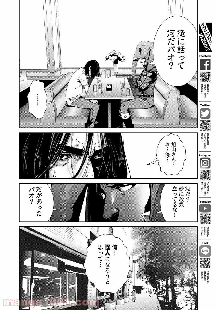 ページ 18 — 第18話