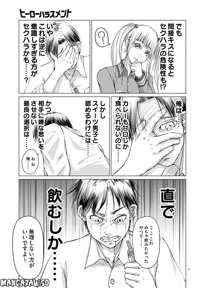 ページ 11 — 第2.1話