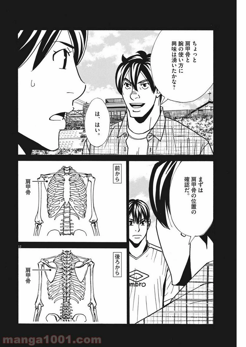 ページ 12 — 第130話
