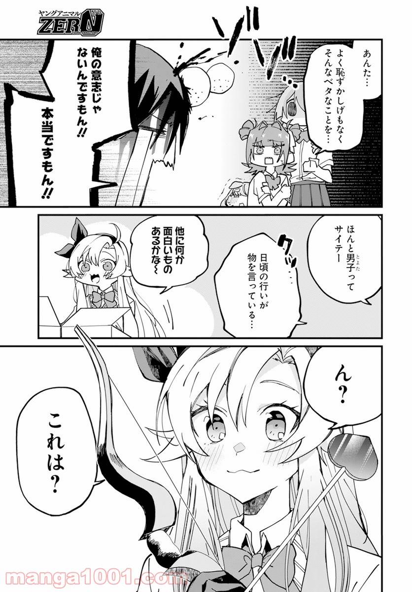 ページ 11 — 第12.2話