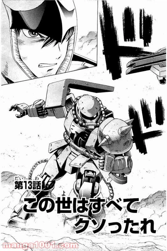 ページ 7 — 第13話