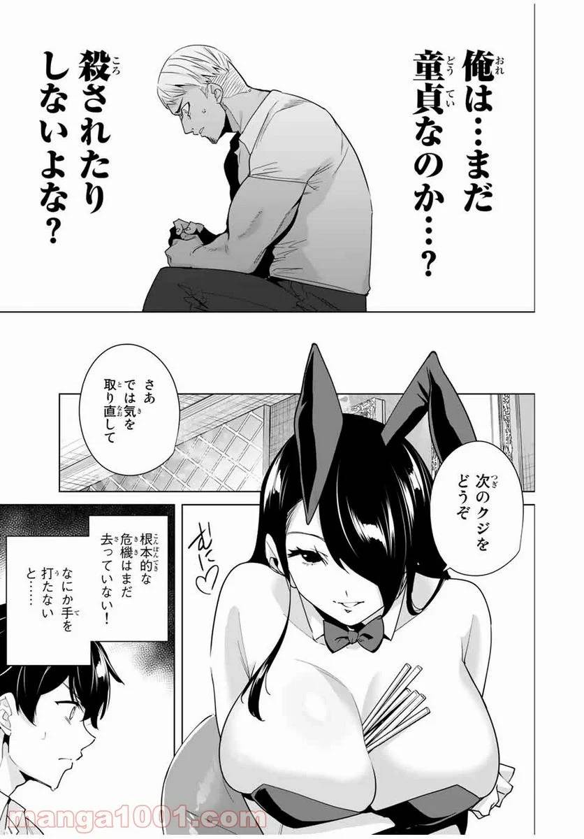ページ 7 — 第30話