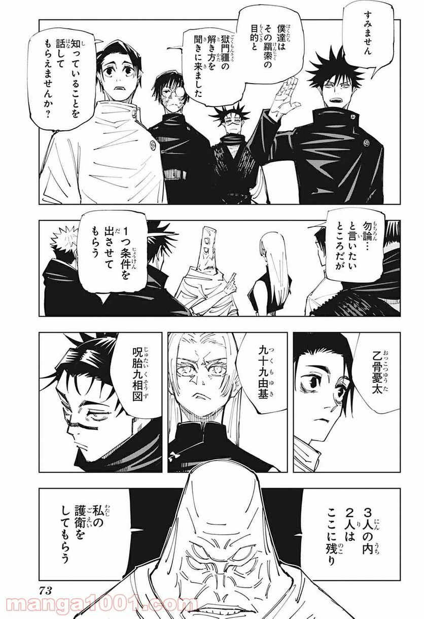 ページ 3 — 第145話