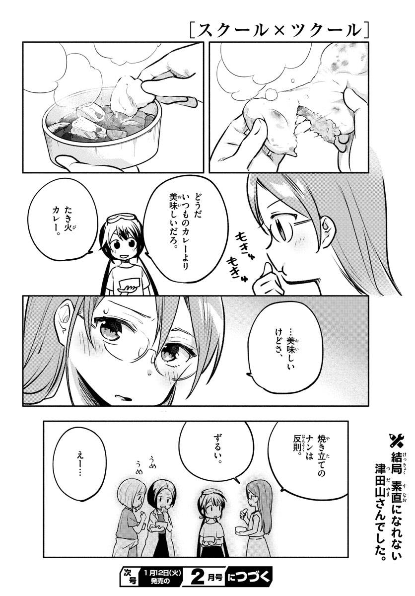 ページ 28 — 第20話