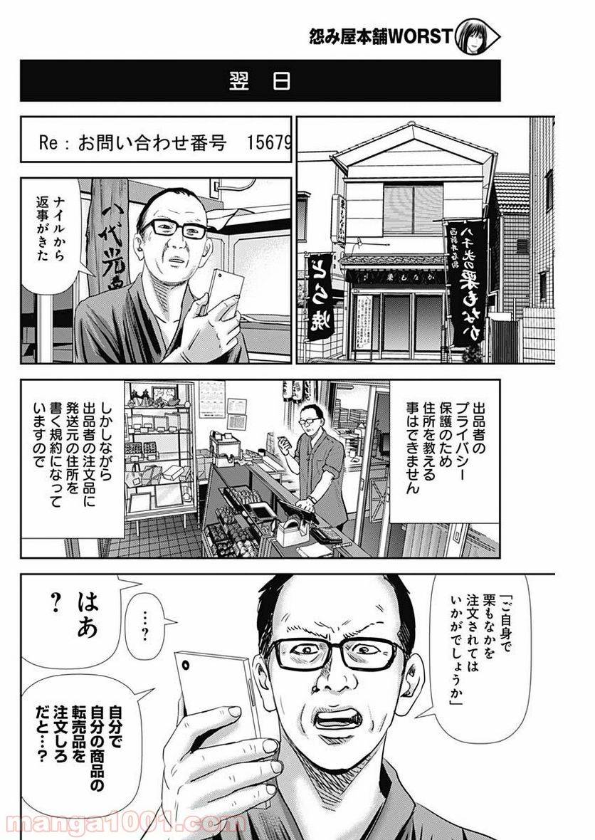 ページ 18 — 第59話