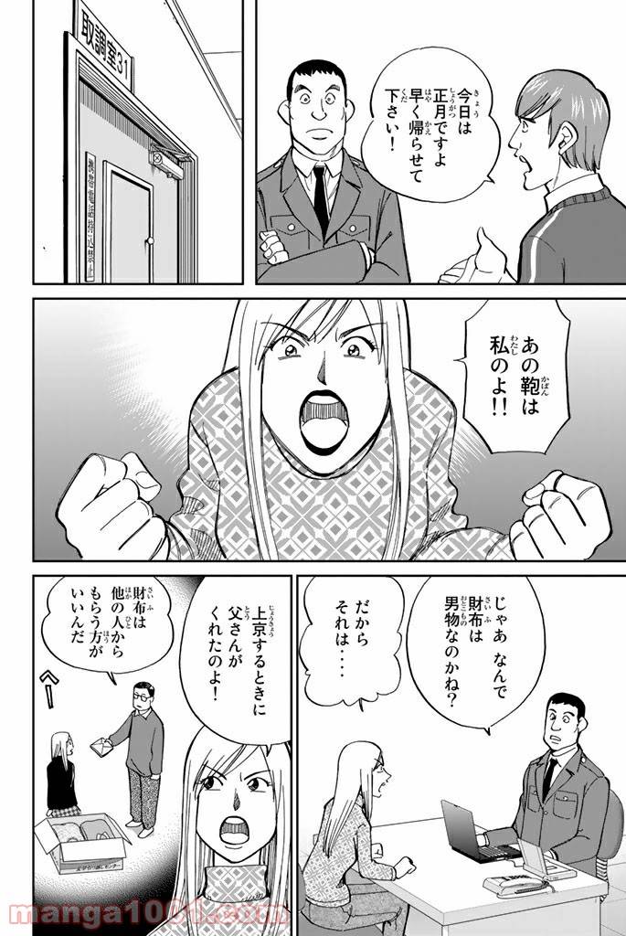 ページ 14 — 第91話