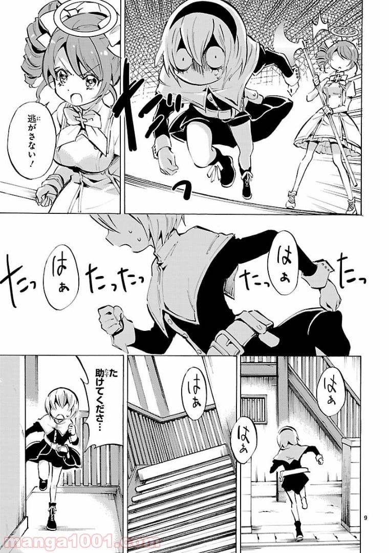 ページ 9 — 第120話