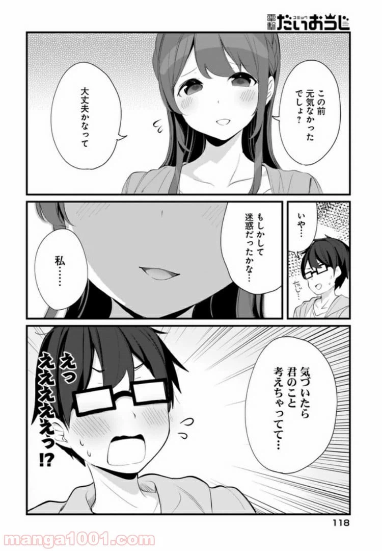 ページ 8 — 第10話