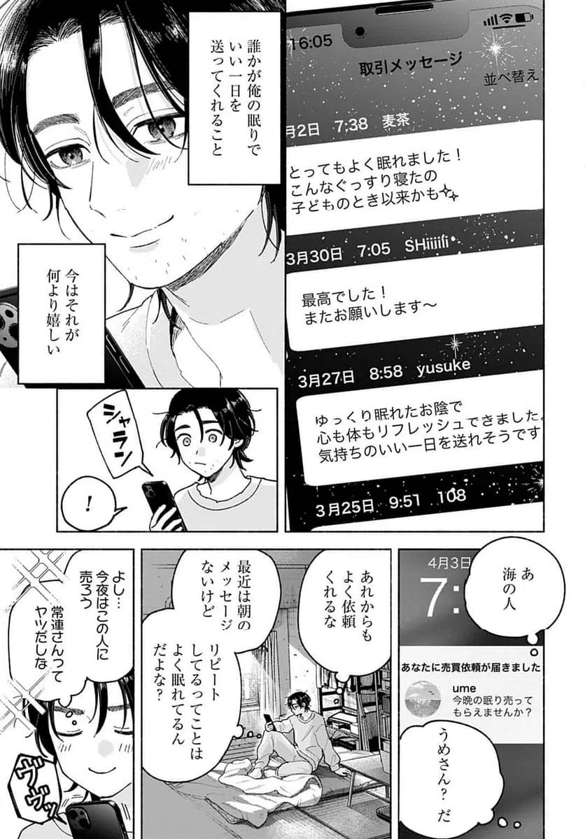 ページ 5 — 第2話