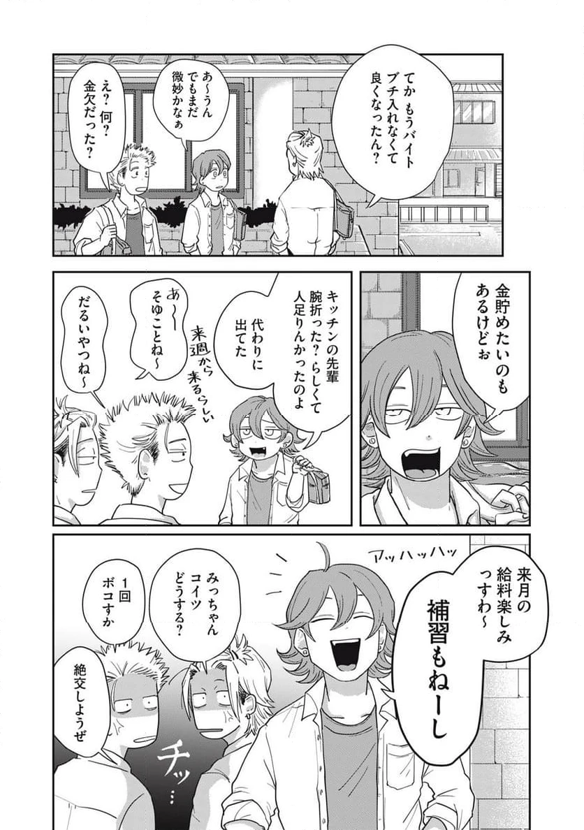 ページ 4 — 第8.1話