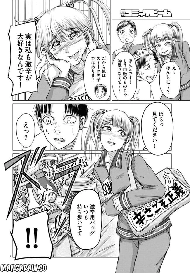 ページ 8 — 第2.1話