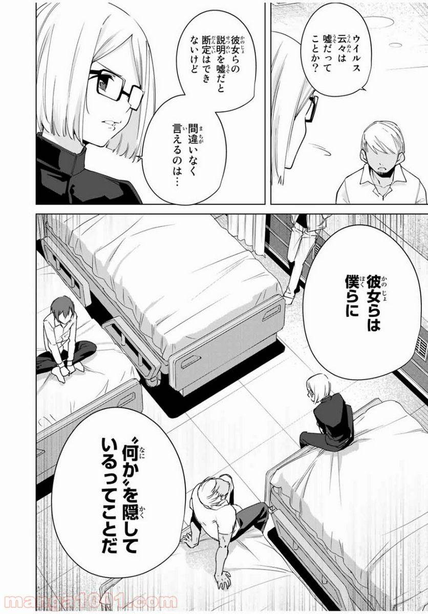 ページ 10 — 第4話