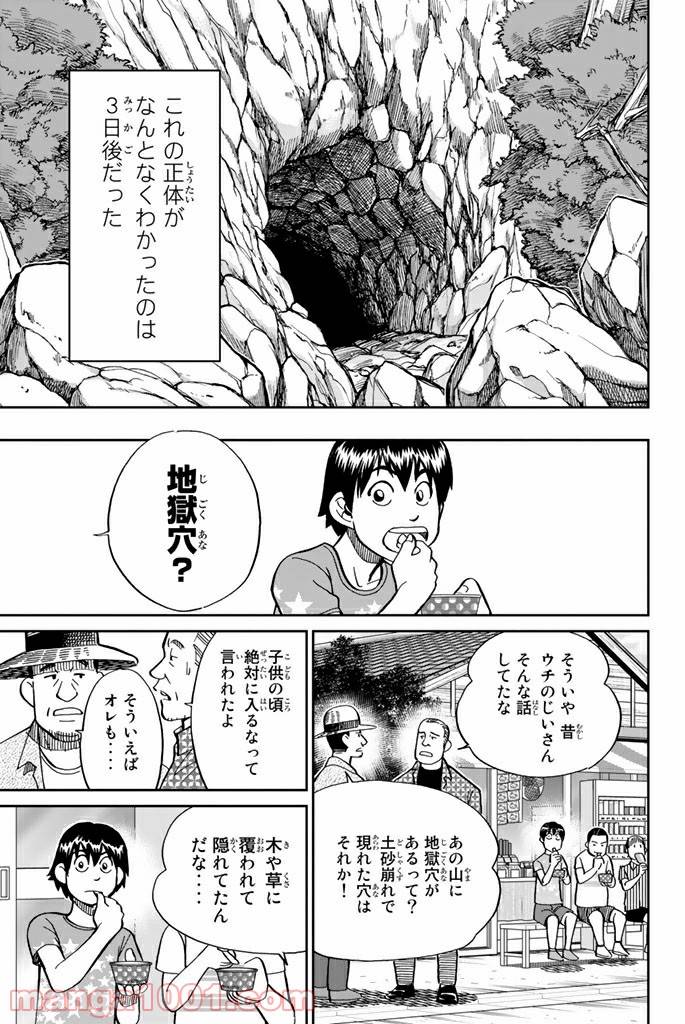 ページ 9 — 第98話