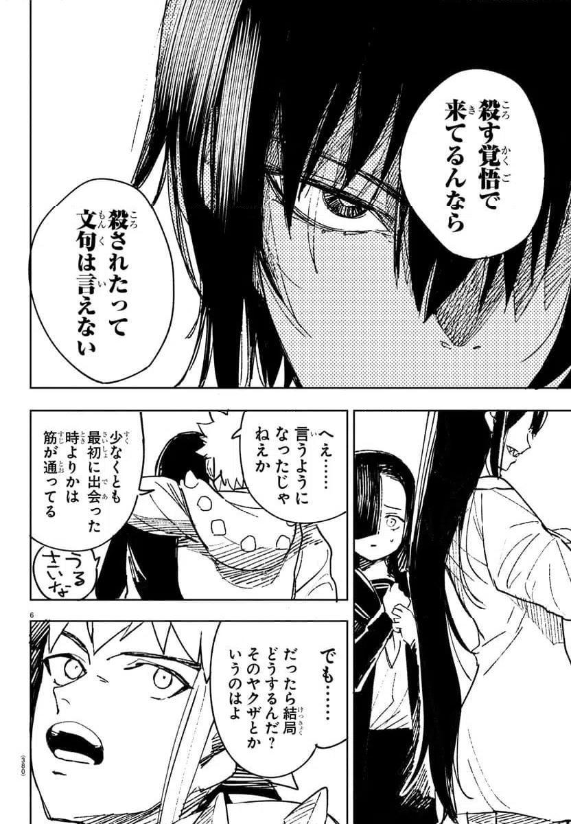 ページ 6 — 第17話