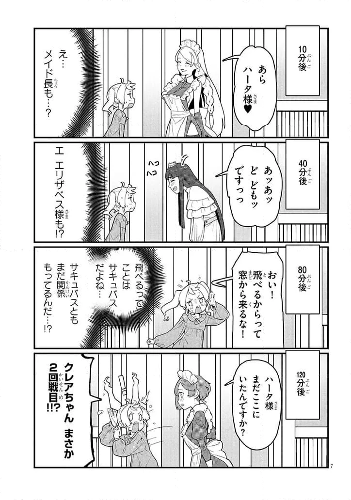 ページ 7 — 第14.1話