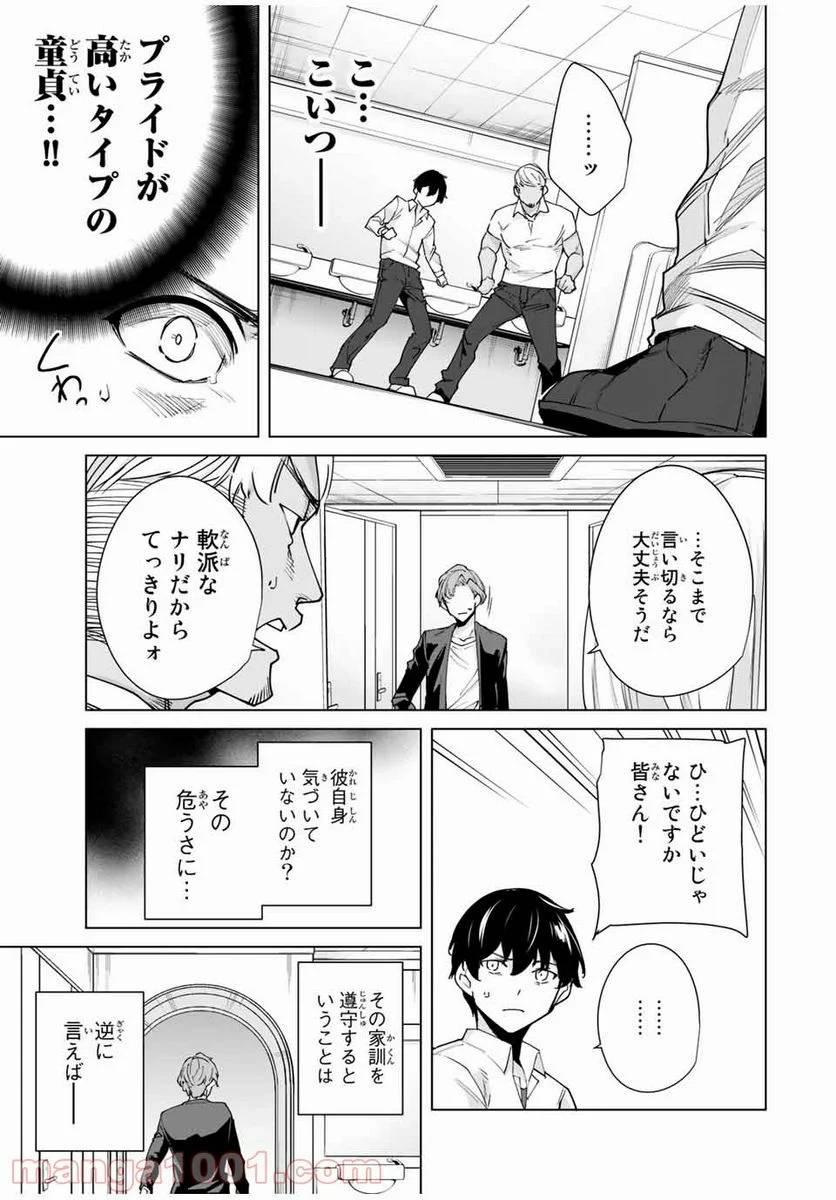 ページ 9 — 第26話