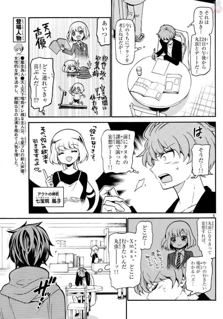 ページ 5 — 第151話