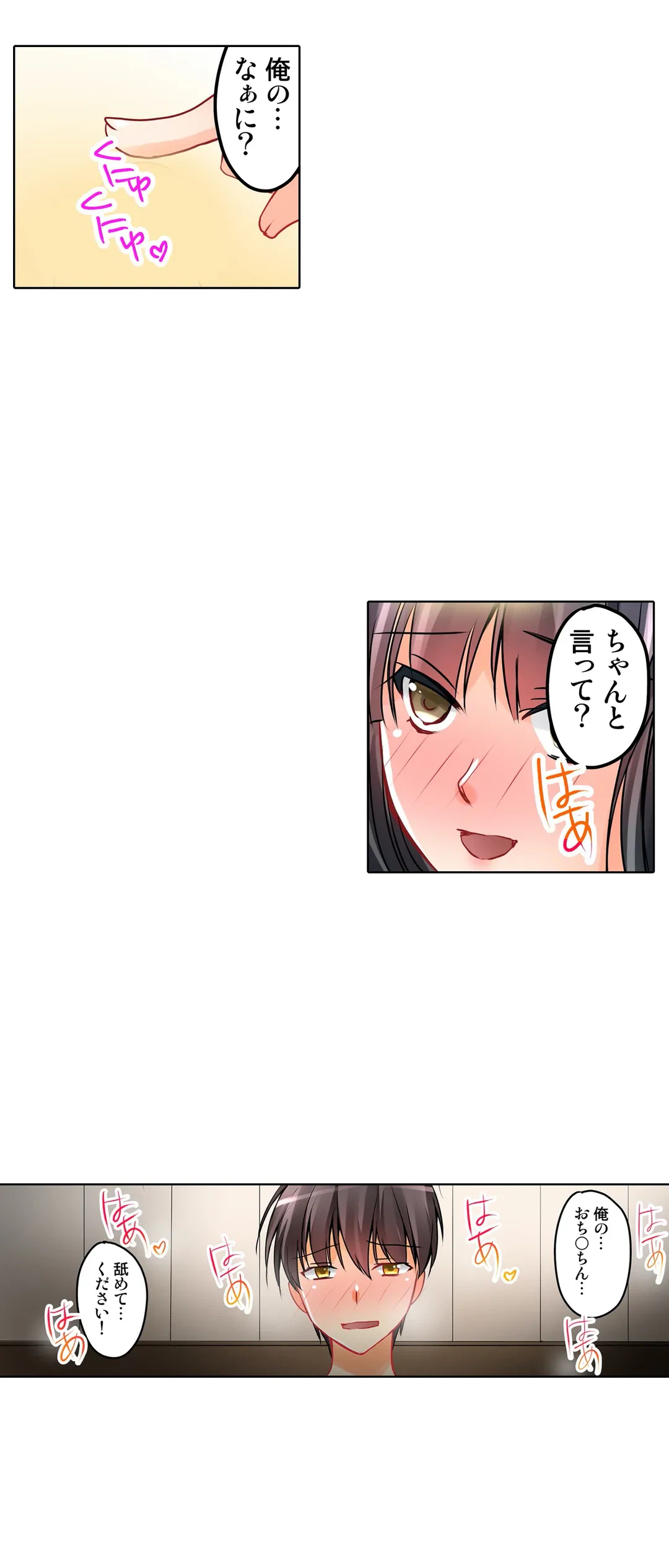 ページ 8 — 第12話