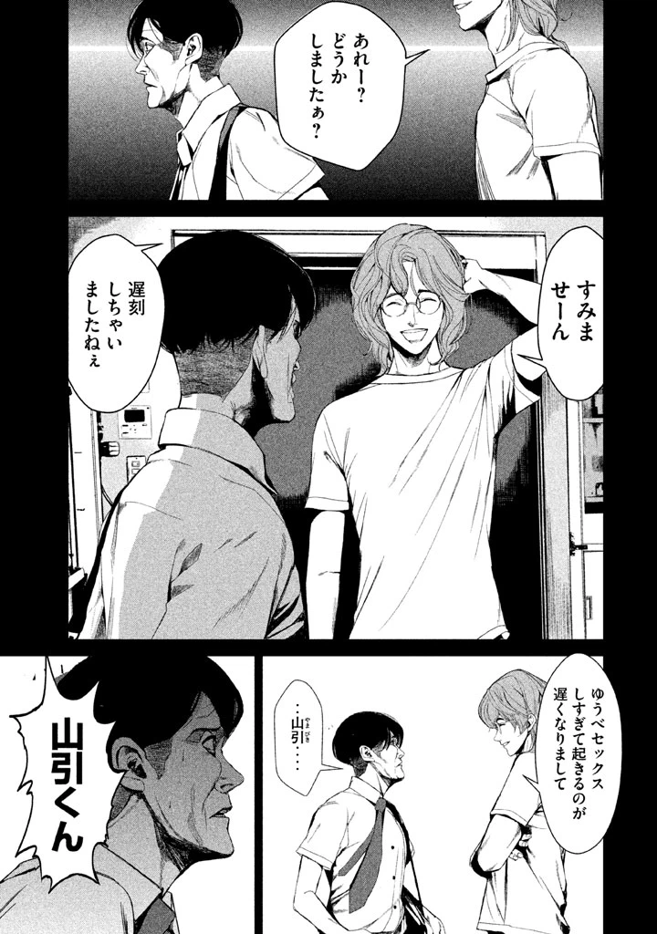 ページ 7 — 第31話