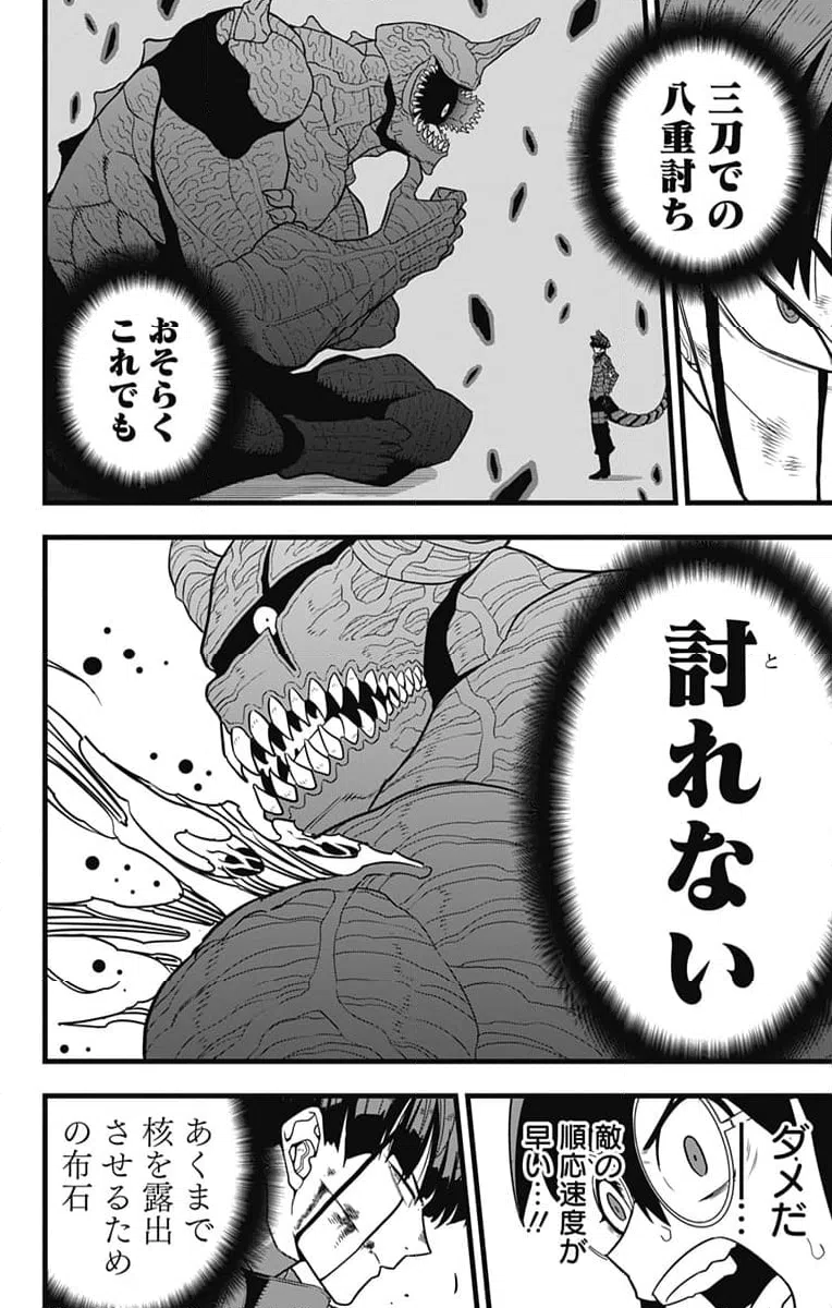 ページ 16 — 第93話