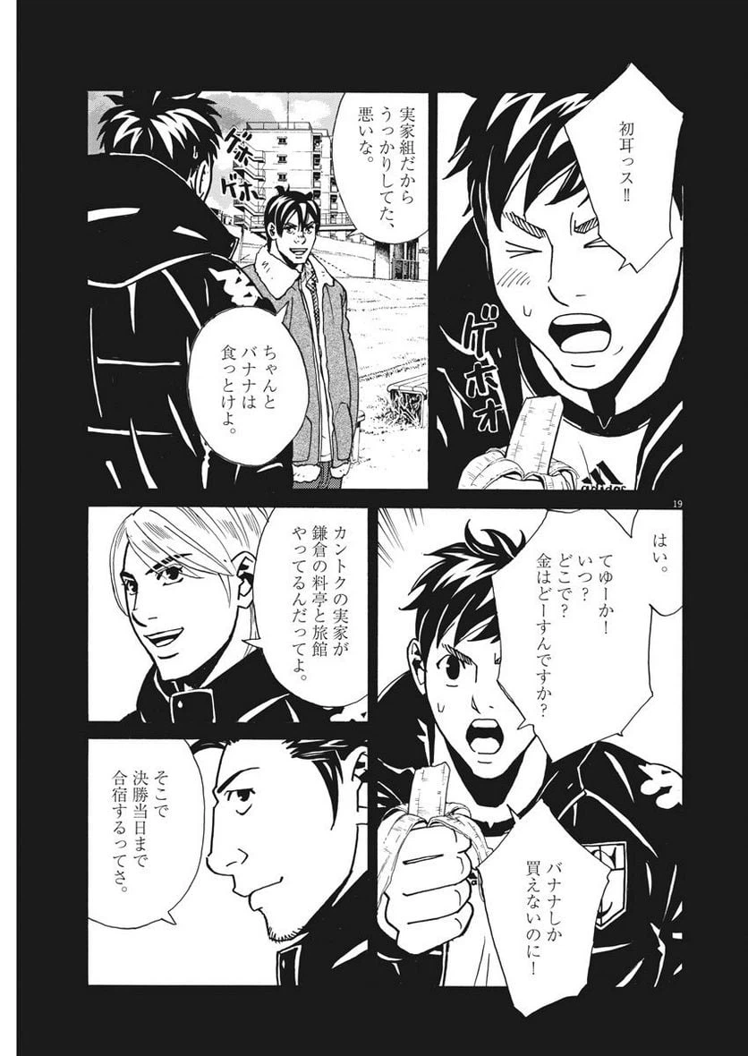 ページ 19 — 第115話