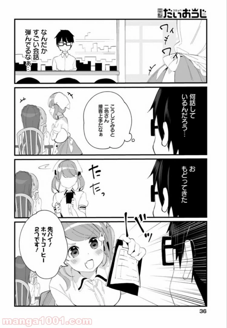 ページ 6 — 第9話