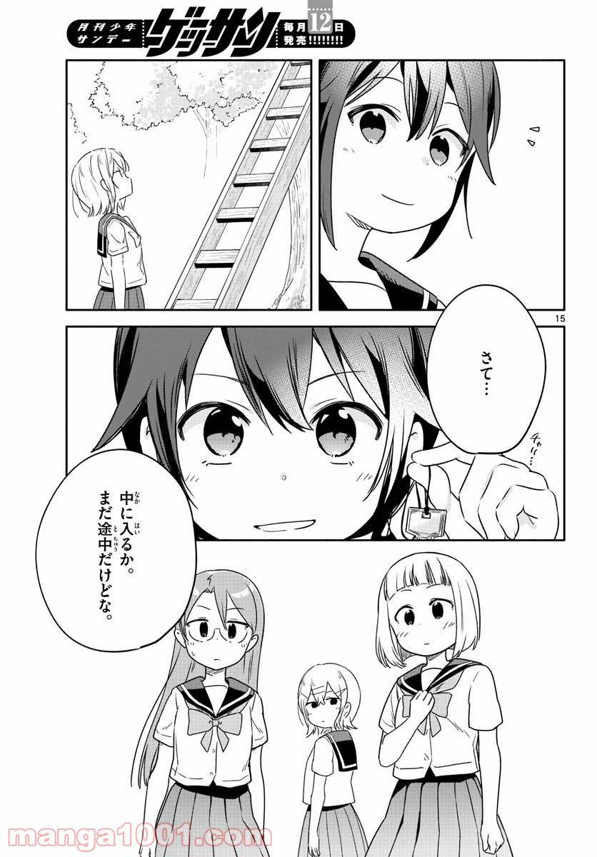 ページ 15 — 第30話