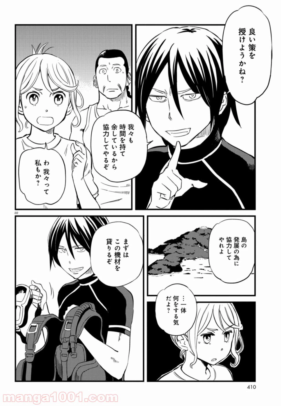 ページ 22 — 第52話