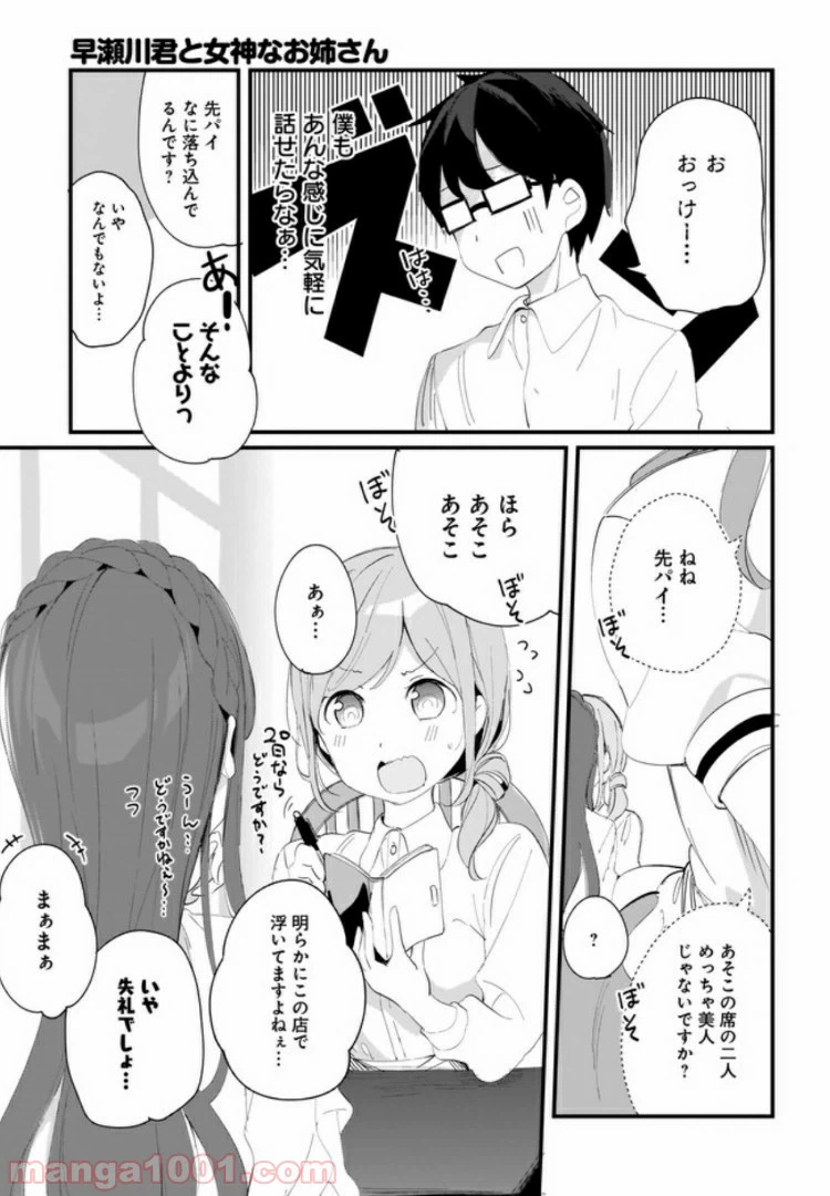 ページ 7 — 第9話