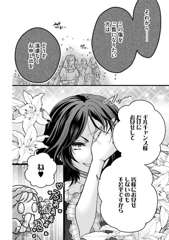 ページ 8 — 第8.2話