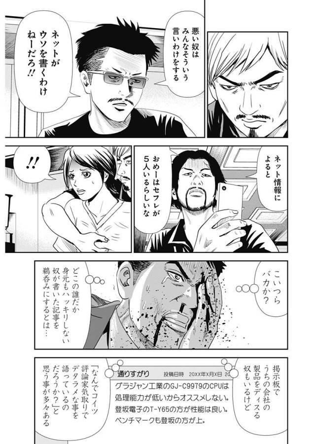 ページ 5 — 第22話