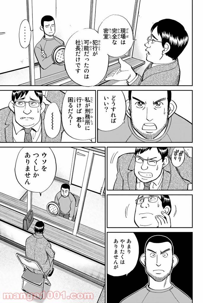 ページ 11 — 第85話