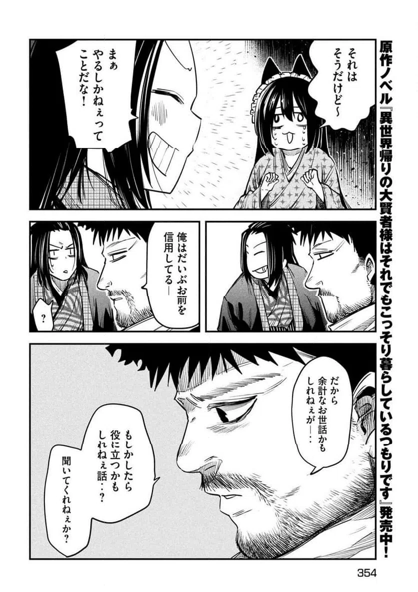 ページ 14 — 第38話