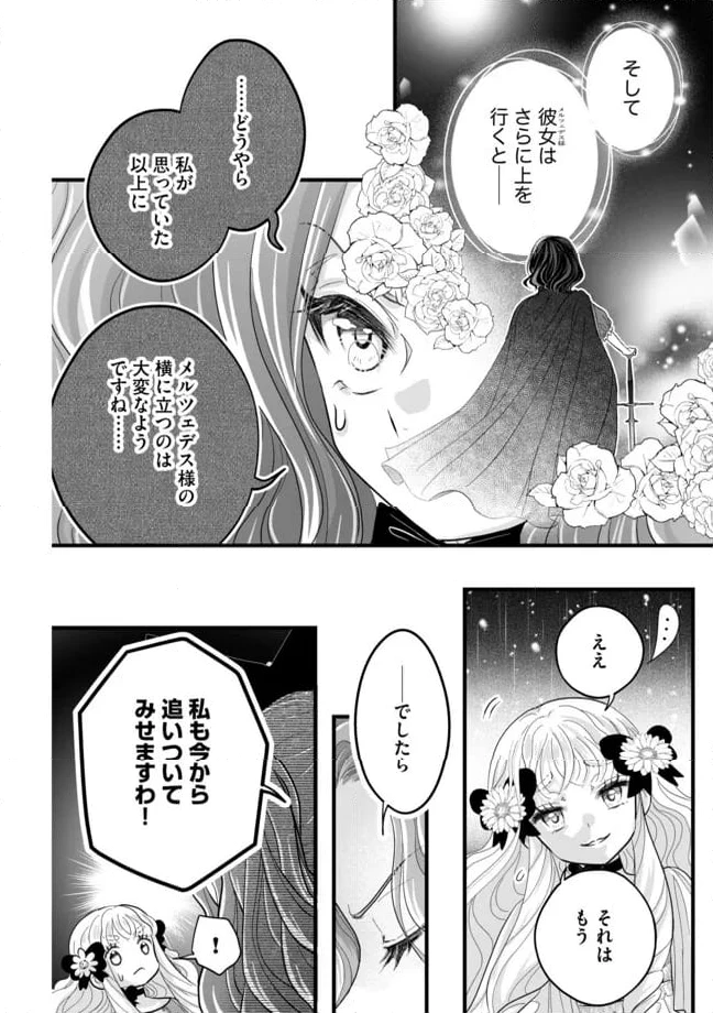 ページ 6 — 第11.1話
