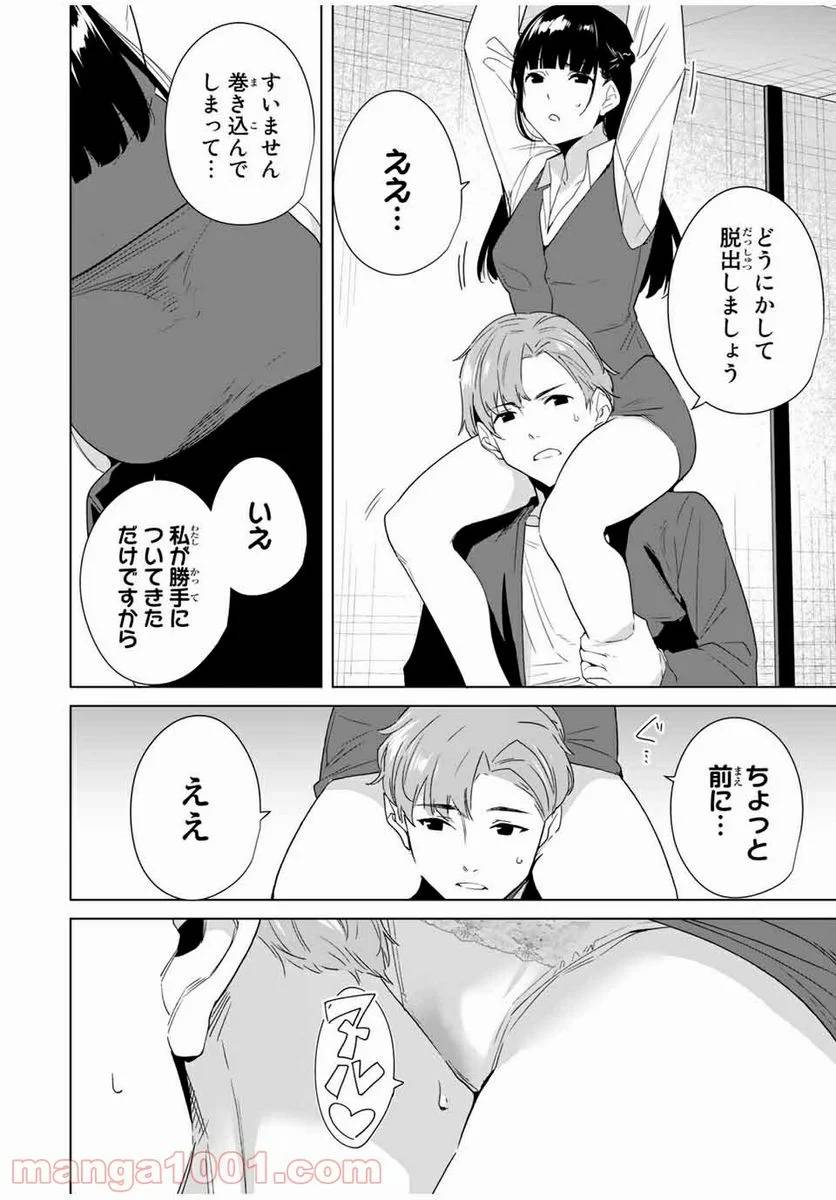 ページ 8 — 第69話