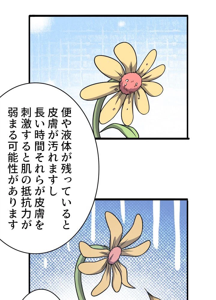 ページ 30 — 第62話