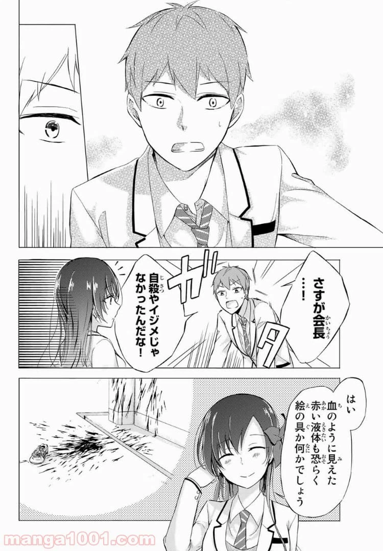 ページ 44 — 第1話