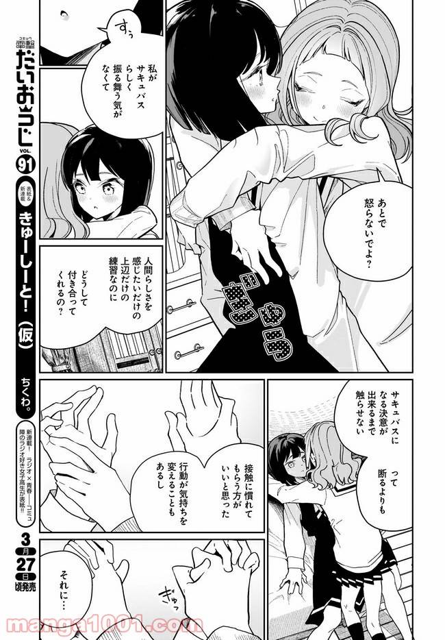 ページ 5 — 第7話