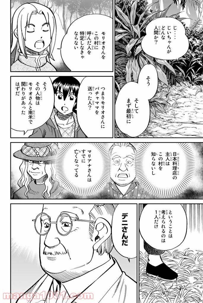 ページ 35 — 第111.2話