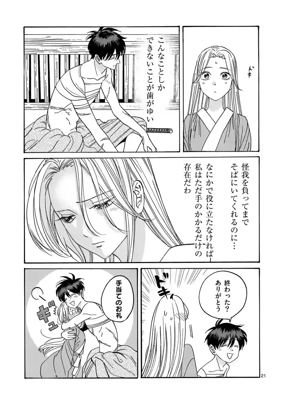 ページ 21 — 第9話