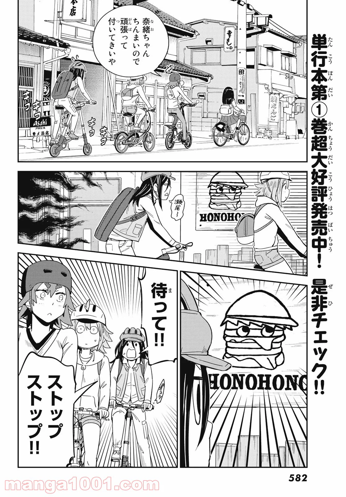 ページ 12 — 第11話