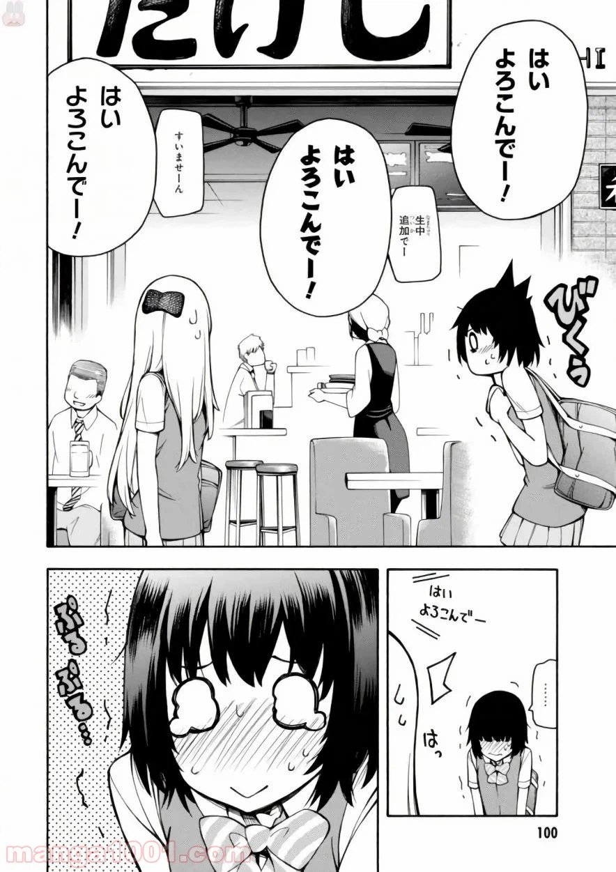 ページ 28 — 第12話
