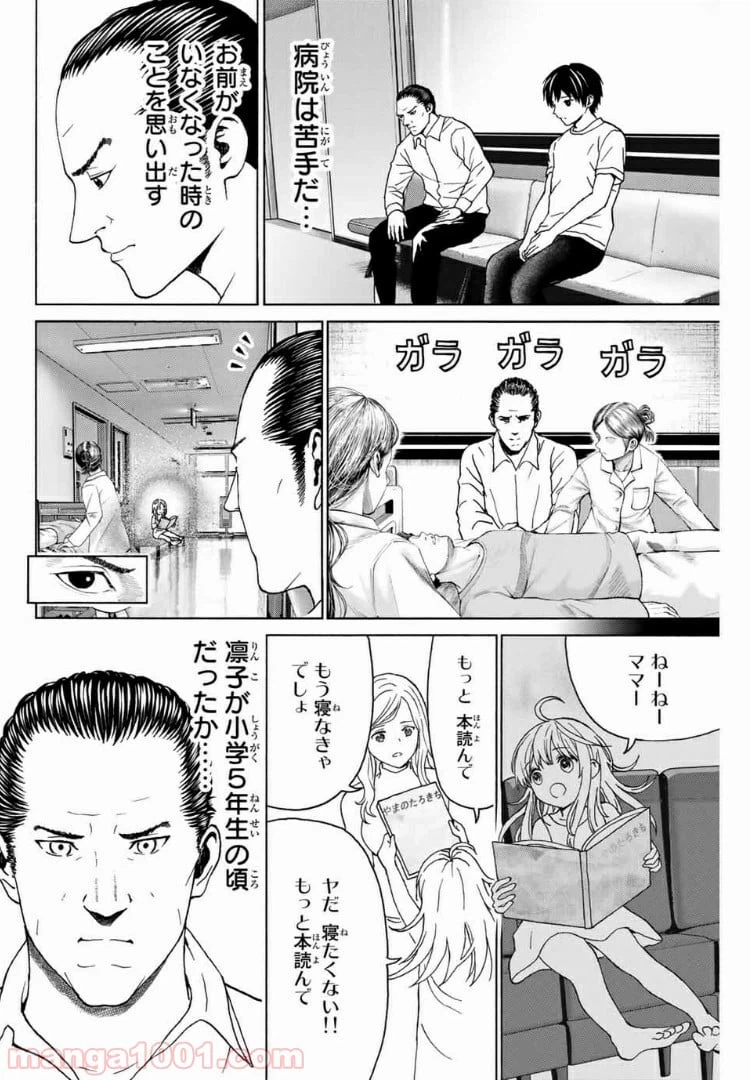 ページ 4 — 第28話