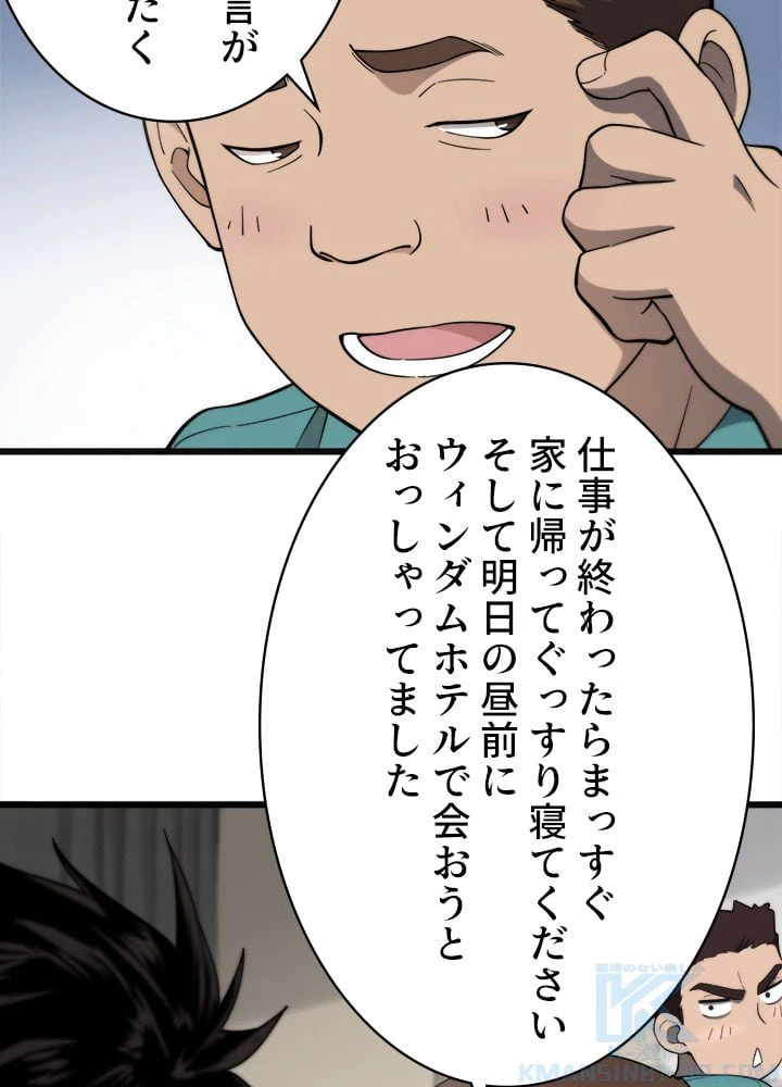 ページ 14 — 第37話