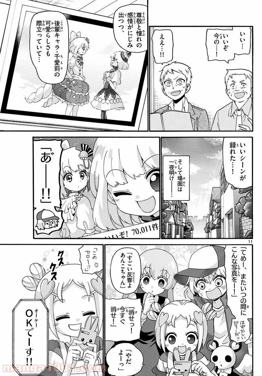 ページ 11 — 第108話