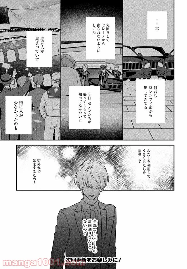 ページ 9 — 第6.3話