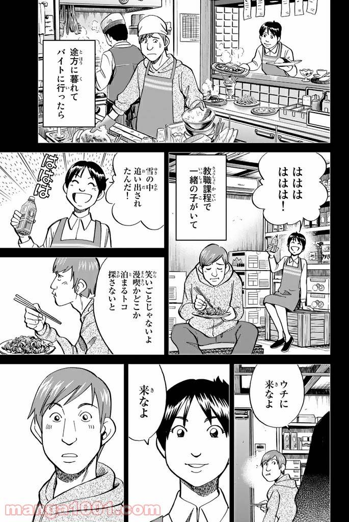 ページ 21 — 第91話