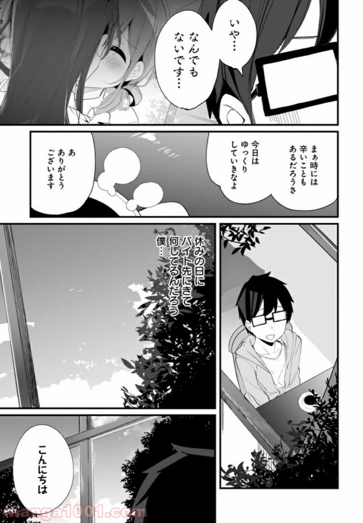 ページ 3 — 第10話