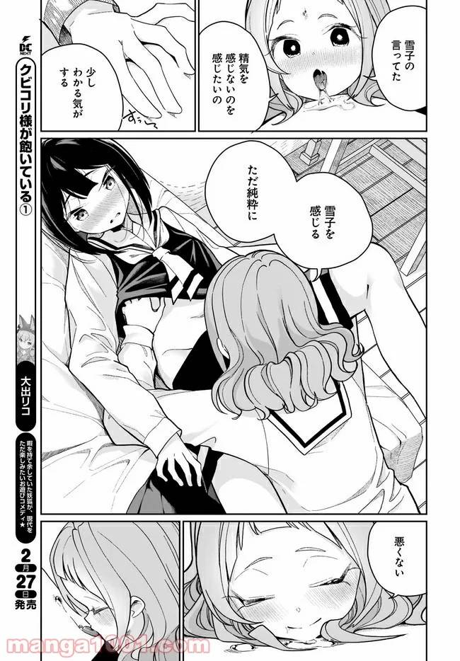 ページ 9 — 第7話